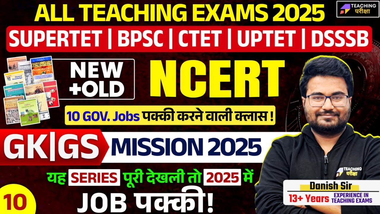 NCERT GK GS Marathon for BPSC | CTET | REET | DSSSB | Supertet by Danish Sir | New NCERT GK GS