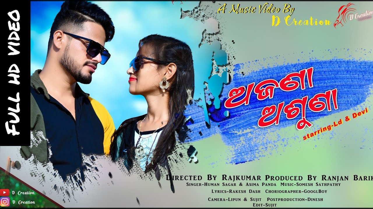 Ajana Asuna || Cover Video ||Odia Romantic Song || Ld & Devi || D_Creation