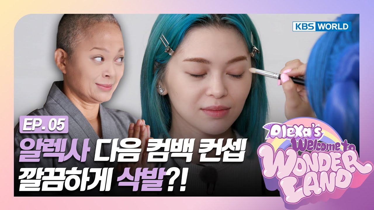 AleXa is shaving her head for the next comeback?! [Welcome to Wonderland : EP. 5] | KBS WORLD TV