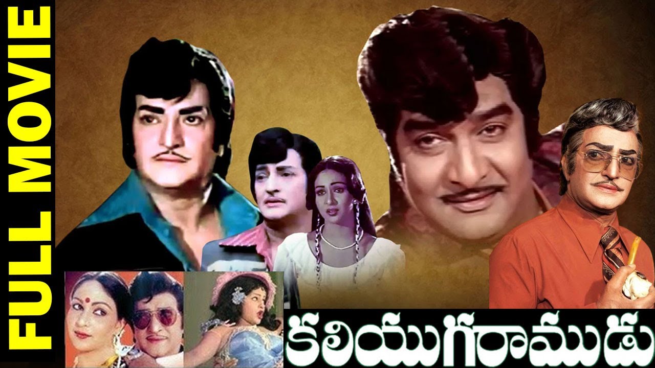 Sr.NTR Kaliyuga Ramudu Telugu Full Length Movie | Sr NTR Movie | I Dream
