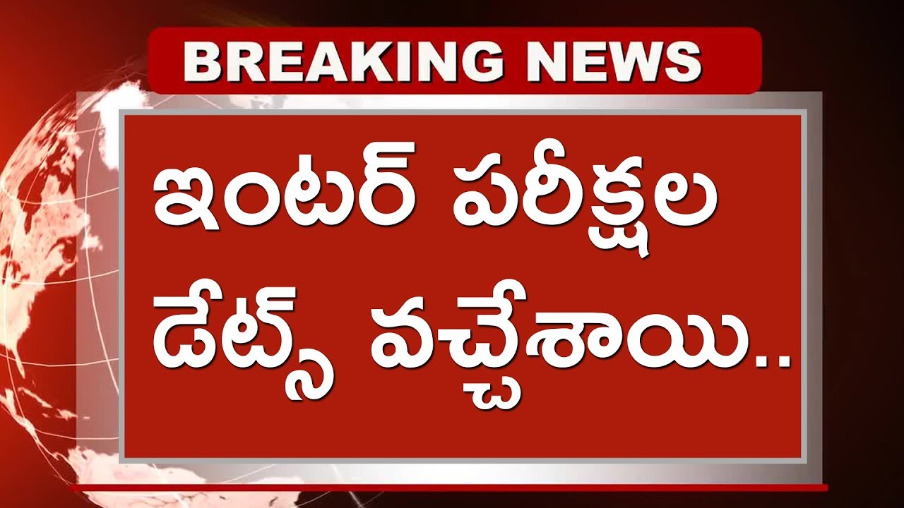 TS Inter Exam Timetable 2020 | AP Inter 1st year Exam Dates | AP Inter Exams 2020 DATE ANNOUNCED
