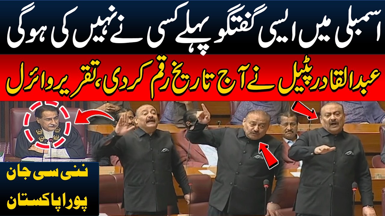Abdul Qadir Patel Fiery Speech in National Assembly on Budget|Bashes Ishaq Dar and Azam Nazeer Tarar