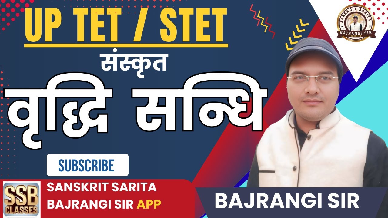 👉 UP TET 2026 संस्कृत | संधि Tricks से आसान | Sanskrit Grammar TET | Bajrangi Sir