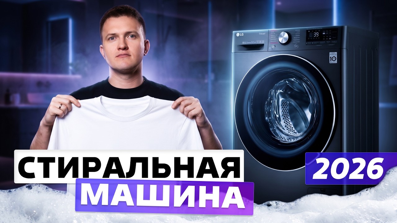 Which Washing Machine to Buy in 2026? A Complete Buying Guide