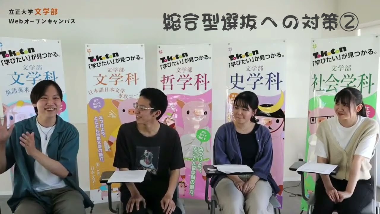 〈学生企画〉「年内受験への道　総合型選抜・推薦入試の体験談」（再編集版）