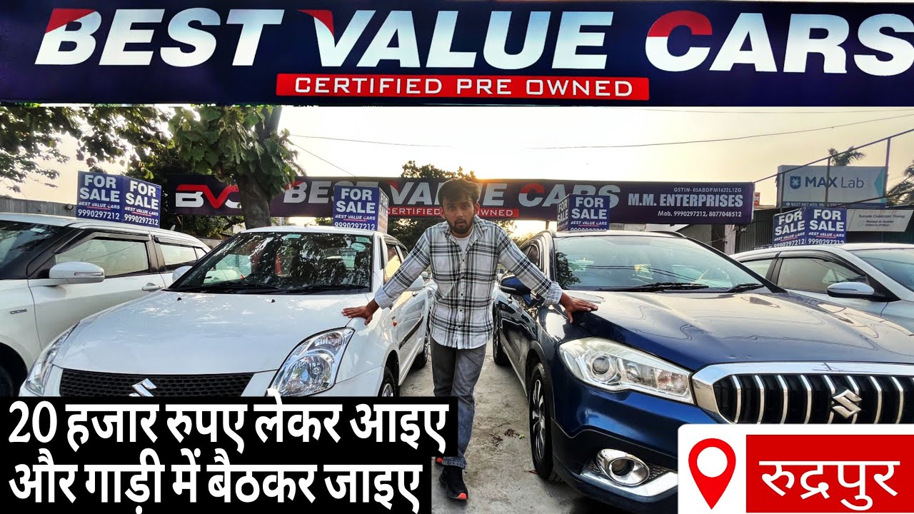 Best Value Cars Rudrapur | 20000 लेके आइये और गाडी ले जाइये | Rudrapur Car Bazar #vehicletour