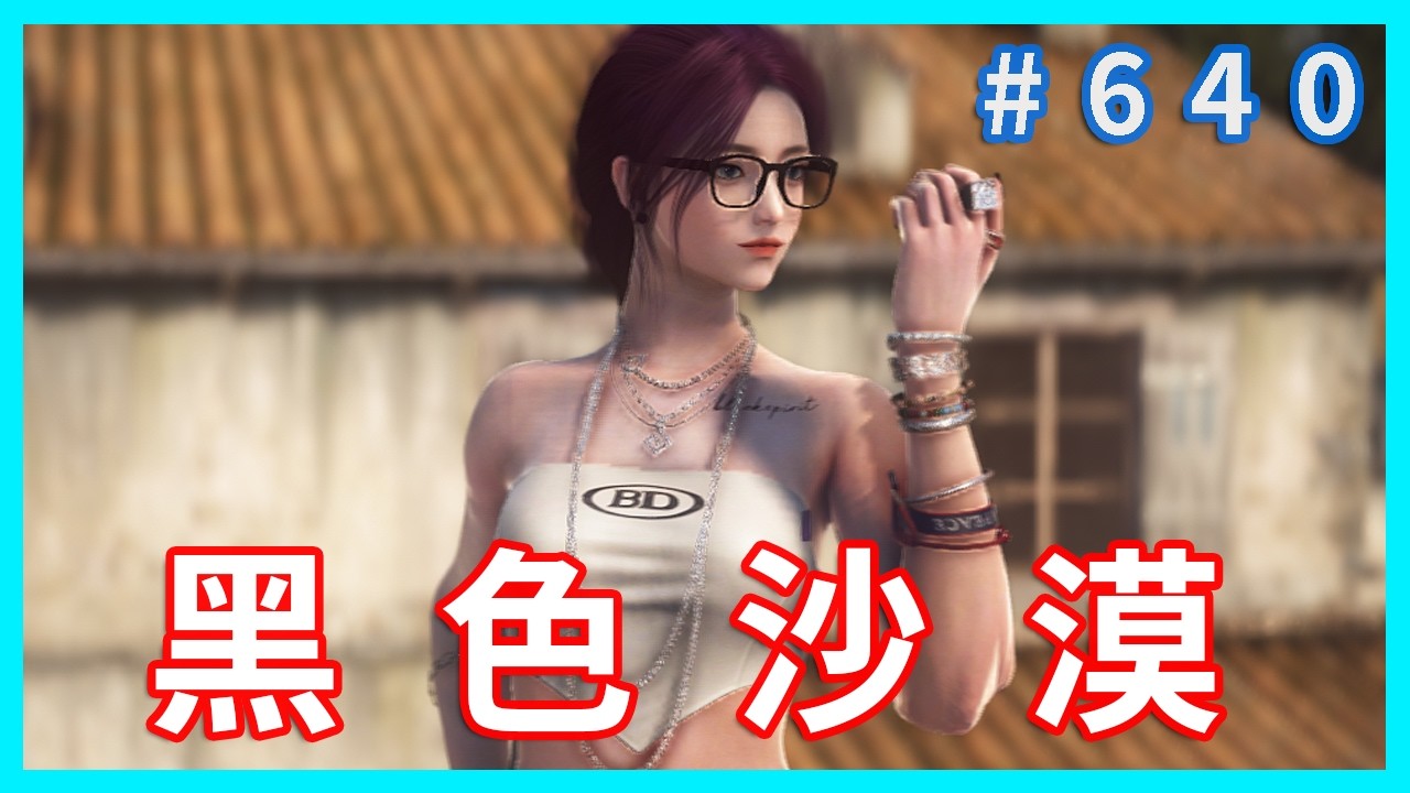 解解週任 ! 剩下的時間再刷刷海底  !   歡迎閒聊 提問 ~  !~~黑色沙漠 blackdesert