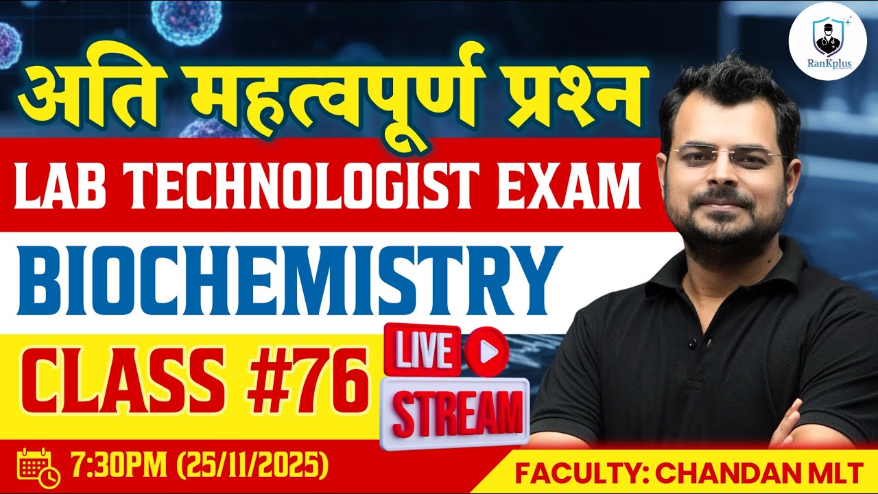 Lab Exam MCQ's #76 | Lab technician Exam MCQ's | Lab technician class | BMLT, DMLT Classes | MCQs