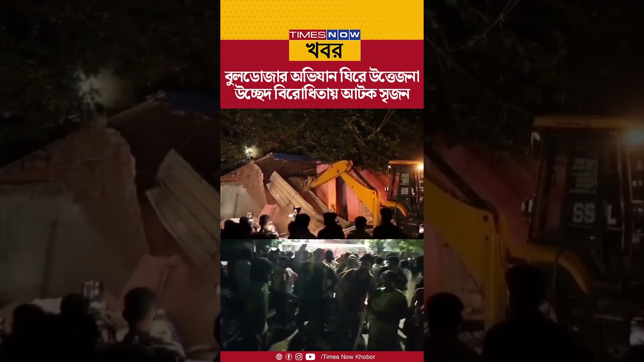 Srijan Bhattacharyya: Jadavpur-এ উচ্ছেদ বিরোধিতায় আটক সৃজন, বুলডোজার অভিযান ঘিরে উত্তেজনা | Shorts