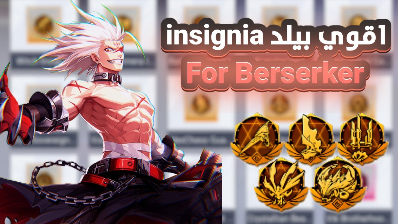 Crystal of Atlan |اقوي بيلد insignia for berserker وشرح مهم عن السيستم