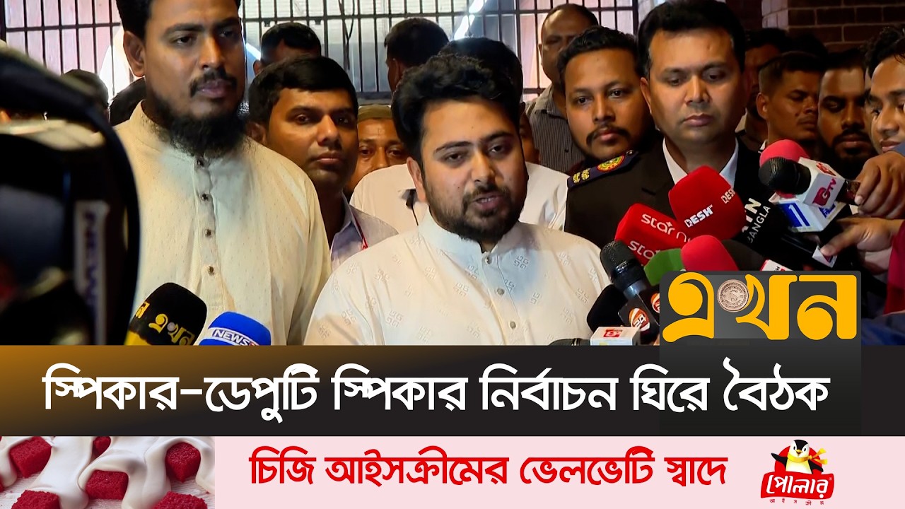 রাষ্ট্রপতির ভাষণের আগে বিরোধী জোটের অবস্থান নিয়ে অনিশ্চয়তা | Nahid Islam | BD Politcs | Ekhon TV