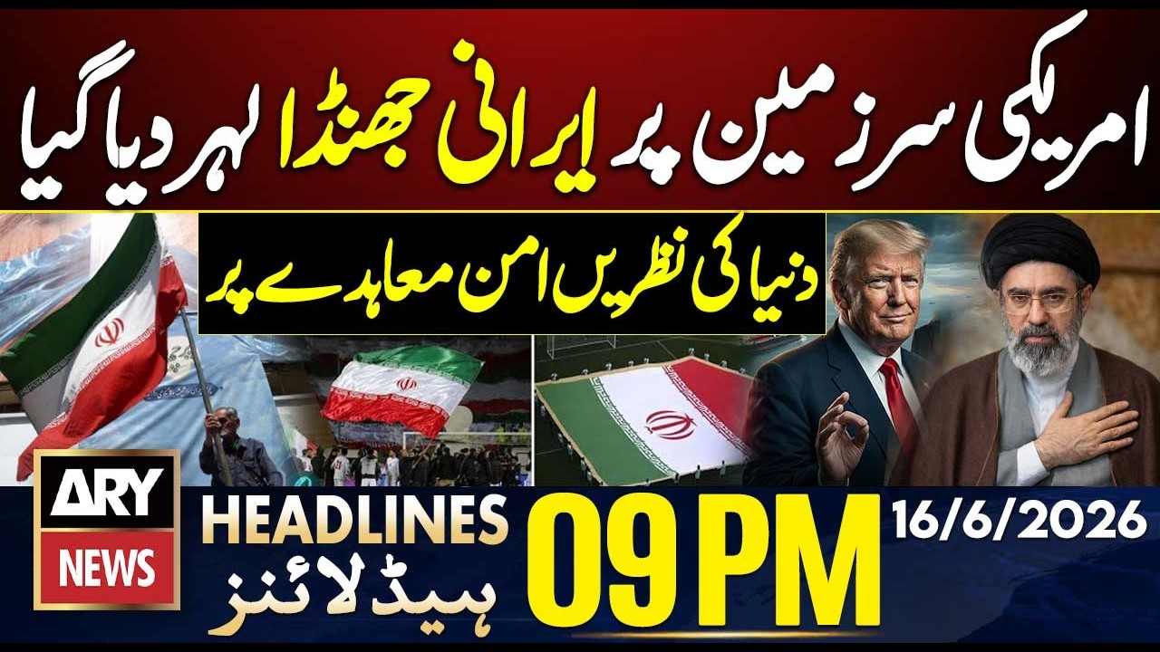Trump Claim | US-Iran Deal Finalized | Iran US Deal Signed! | ARY News 9 PM Headlines | 16 June 26