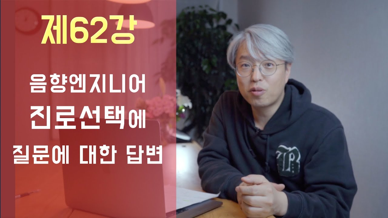 [꿀팁Tip&잡식] 음향엔지니어 진로선택관련 질문에 대한 답변