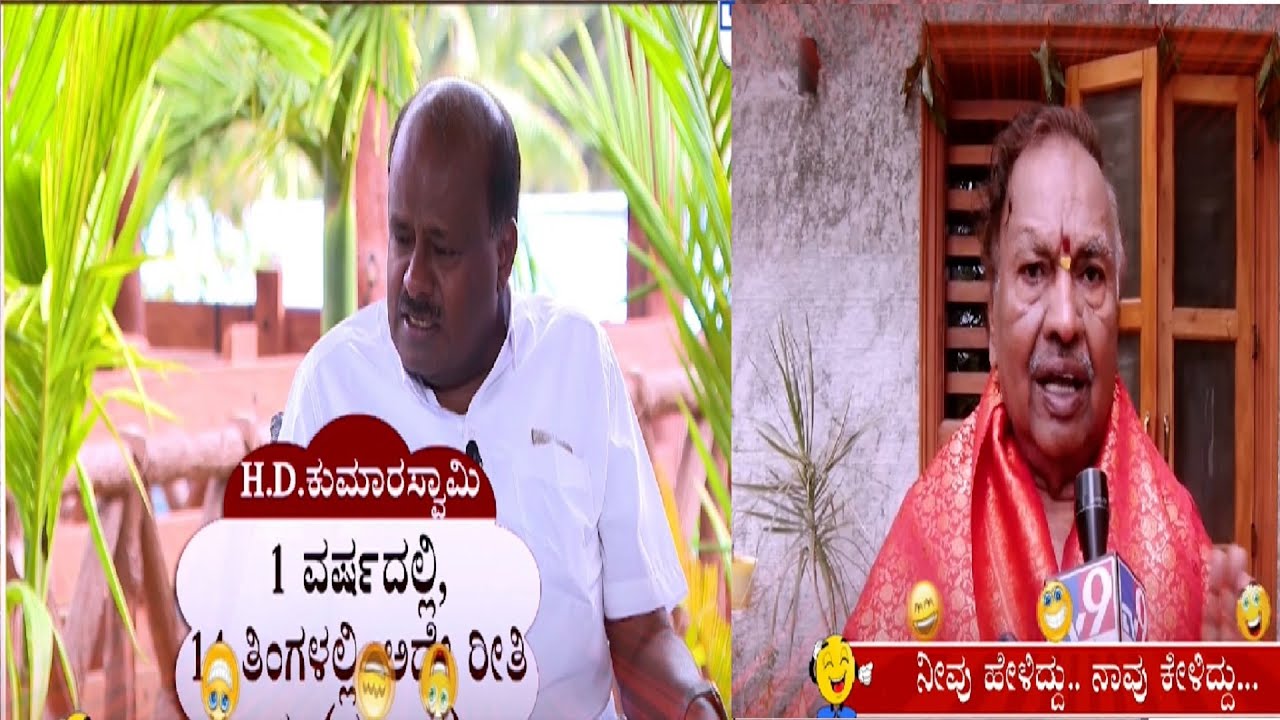 Neevu Heliddu Naavu Keliddu: BJP JDS Alliance, HD Kumaraswamy And KS Eshwarappa Comedy 01-10-2023