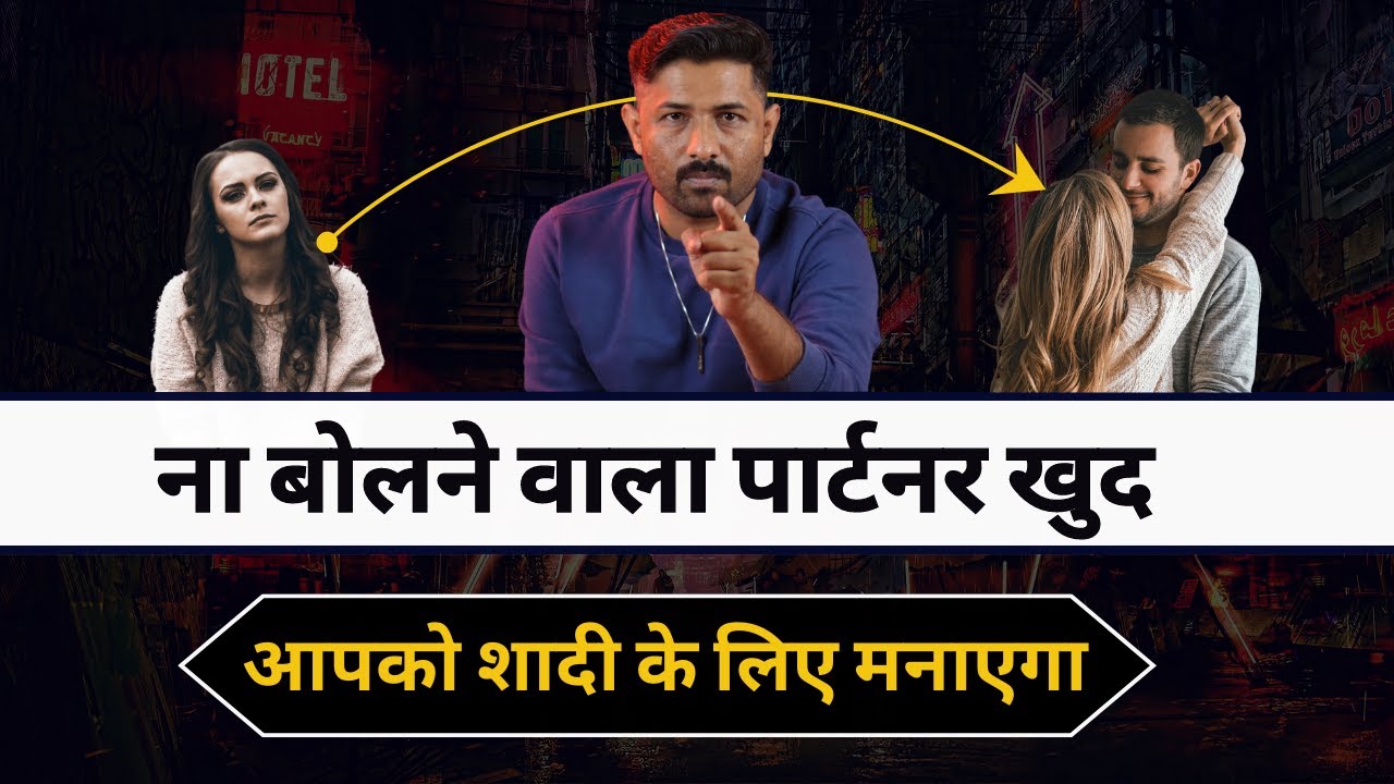 Partner Asani Se Shadi Karne Ke Liye Man Jayega (Sirf Ek Trika) | Jogal Raja