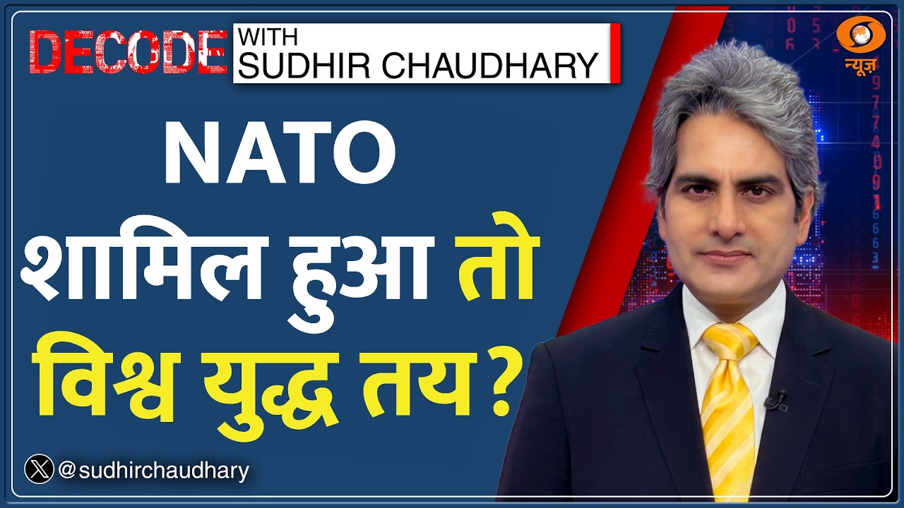 Decode: Iran War पर Trump अकेले पड़े! | Sudhir Chaudhary | America | Israel Airstrike | Hindi News