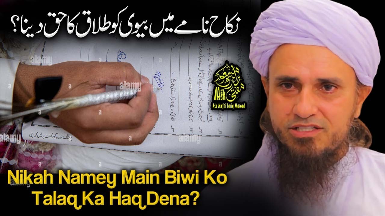 Nikah Naame Main Talaq Ka Haq | Ask Mufti Tariq Masood