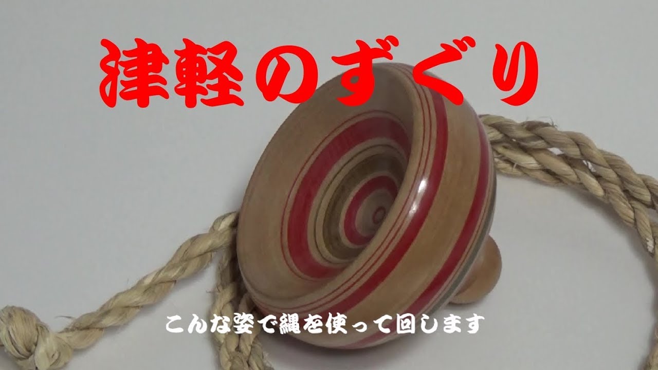 津軽のずぐり