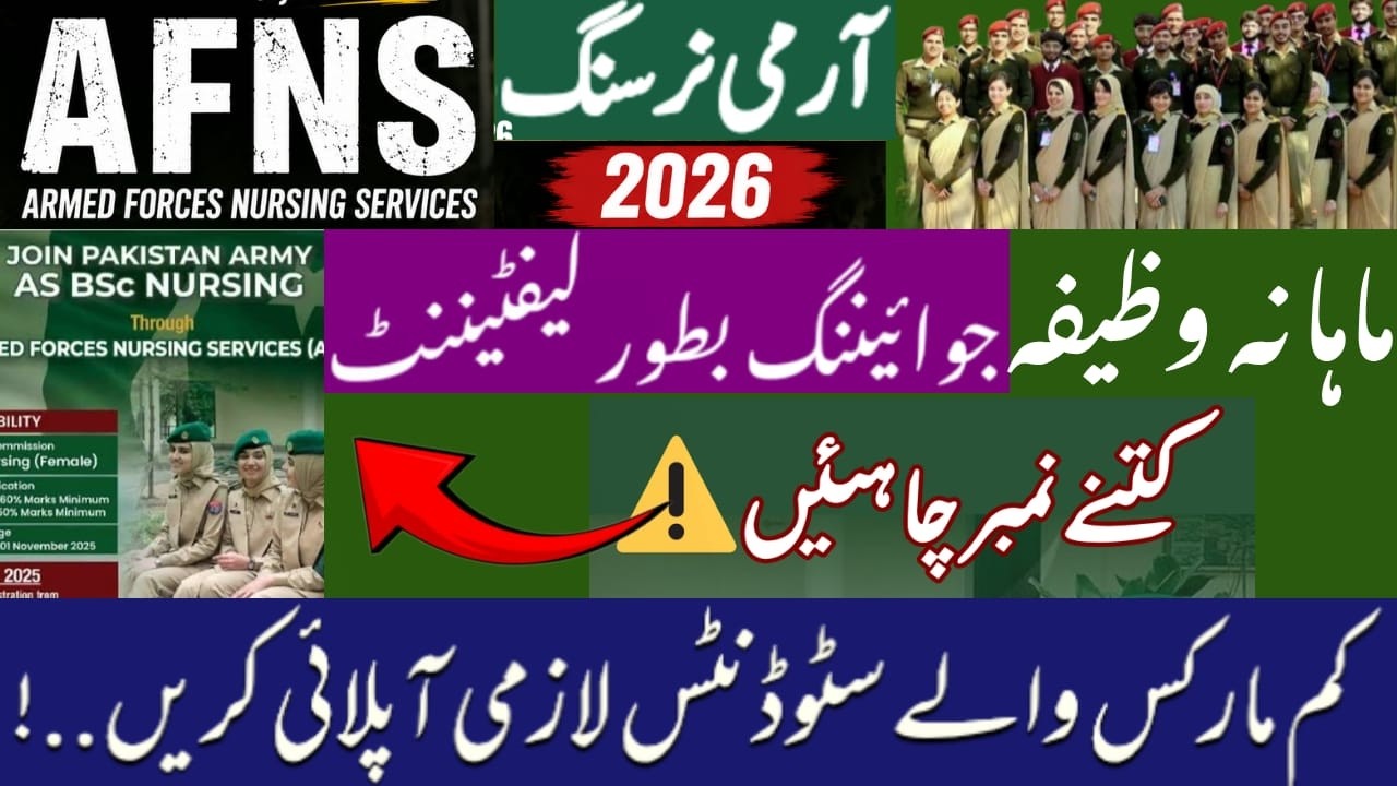 AFNS Admissions 2026 Registration Process |Merit |Sallybus |Initial Test preparation |Army nursing