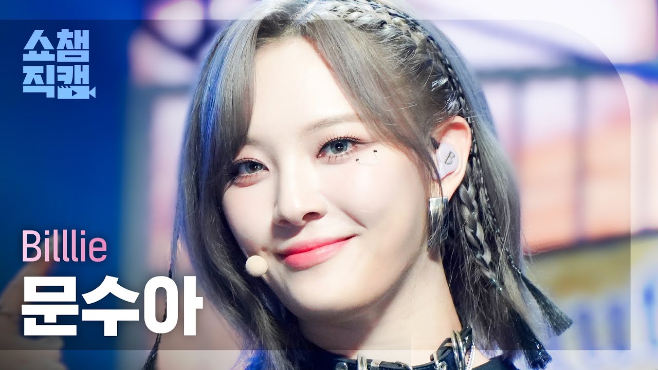 [쇼챔직캠 4K] Billlie MOON SUA - RING ma Bell (빌리 문수아 - 링 마 벨) | Show Champion | EP.448