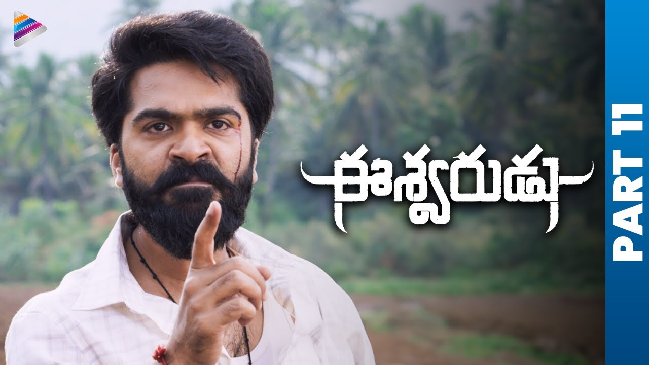 Eeshwarudu Latest Telugu Full Movie | Part 11 | Simbu | Niddhi Agerwal | Nandita Swetha | Thaman S