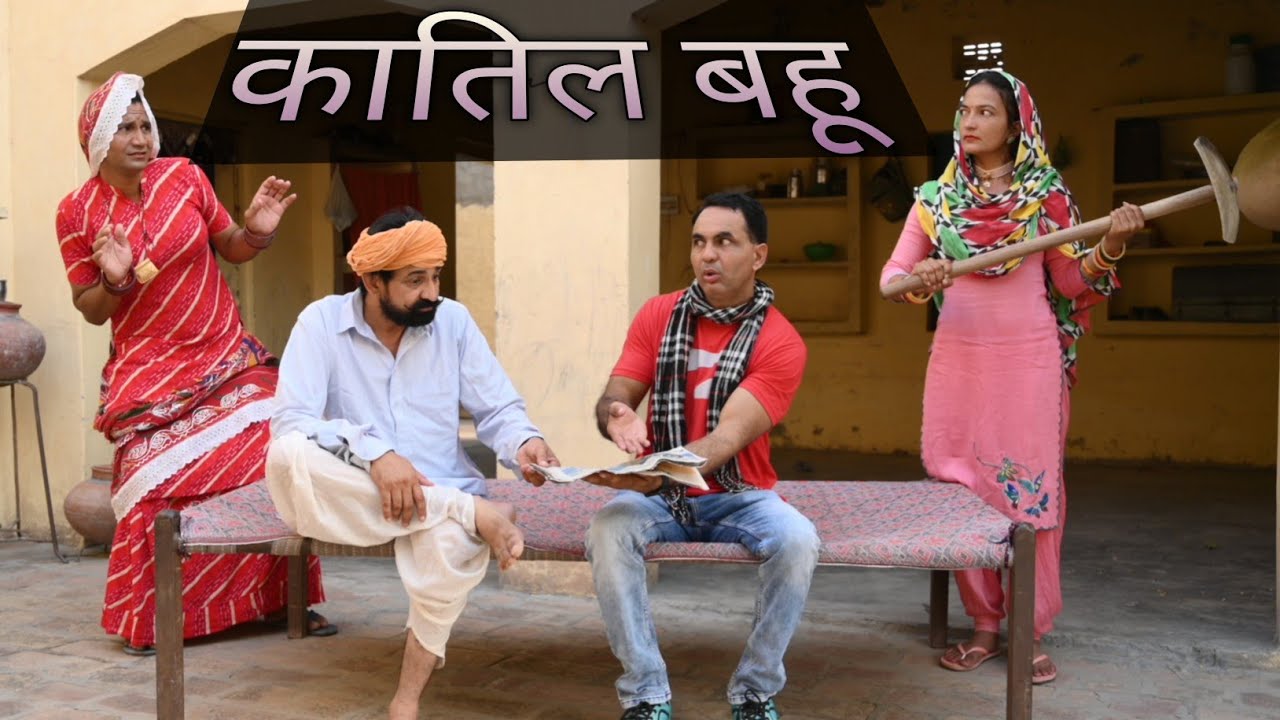 कातिल बहू #amitgodarasaliwala #motivationalvideo