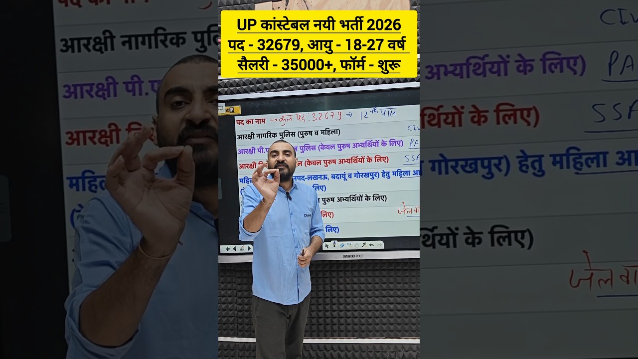 UP POLICE NEW VACANCY 2026 | UP CONSTABLE NEW VACANCY 2026 #exampur #viveksir #uppolice2026 #shorts