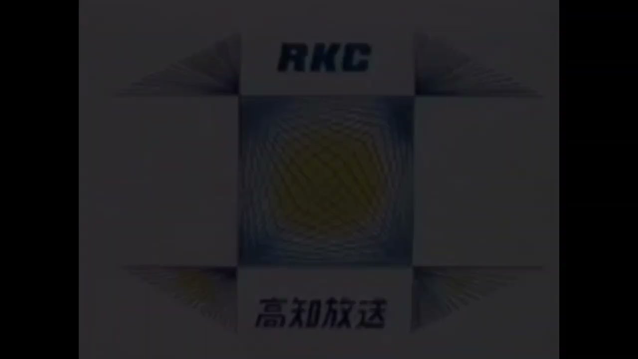 高知放送 RKC CL集