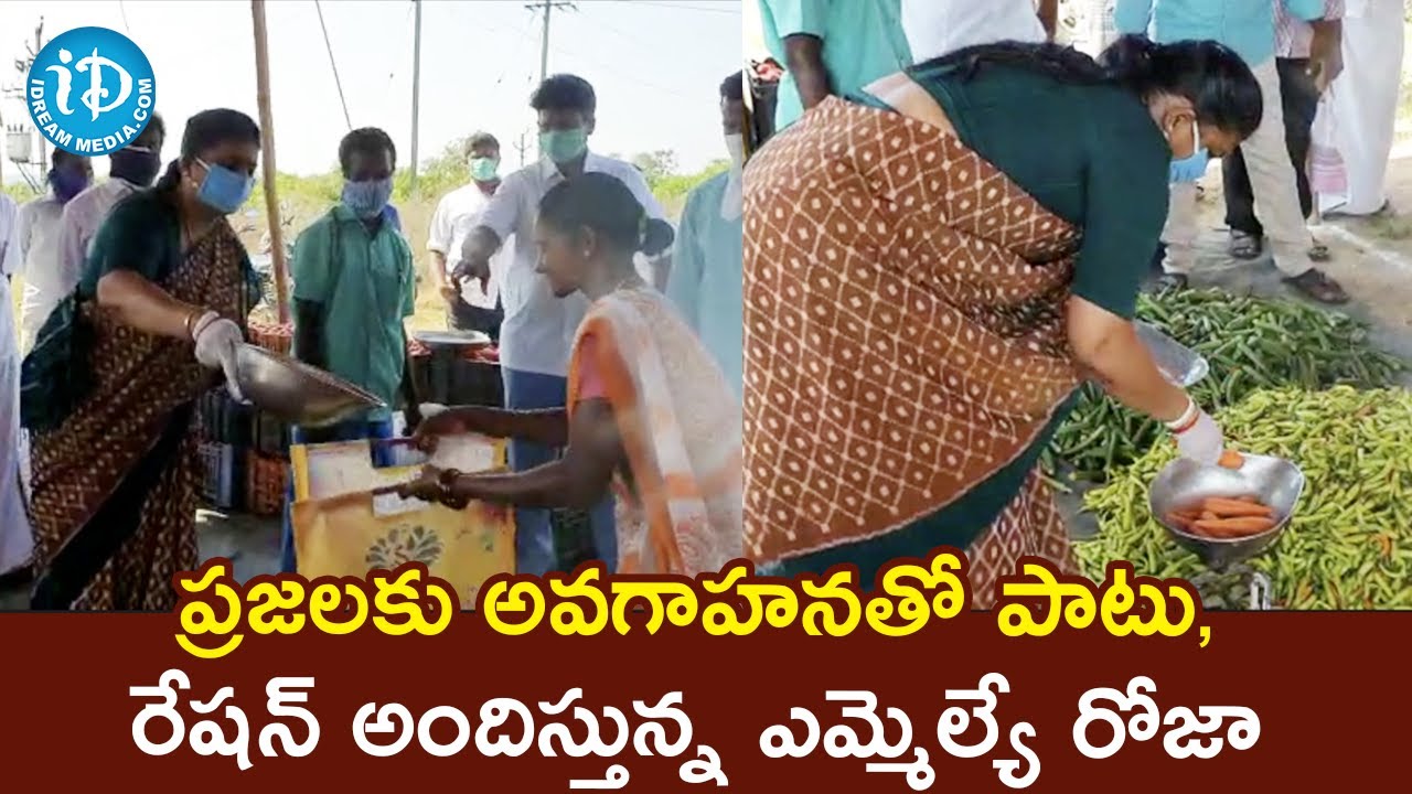 ప్రజలకు అవగాహనతో పాటు, రేషన్ అందిస్తున్న MLA Roja | iDream News