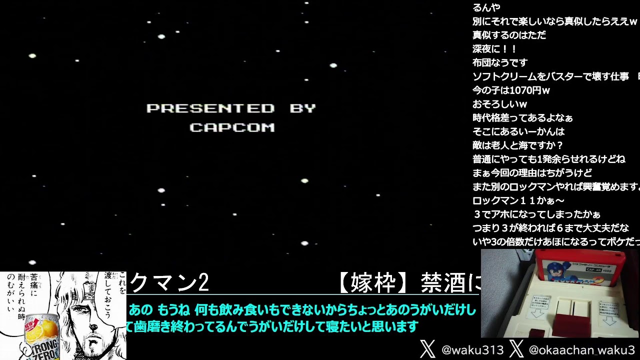 【嫁枠】禁酒に付き合って　ロックマン2