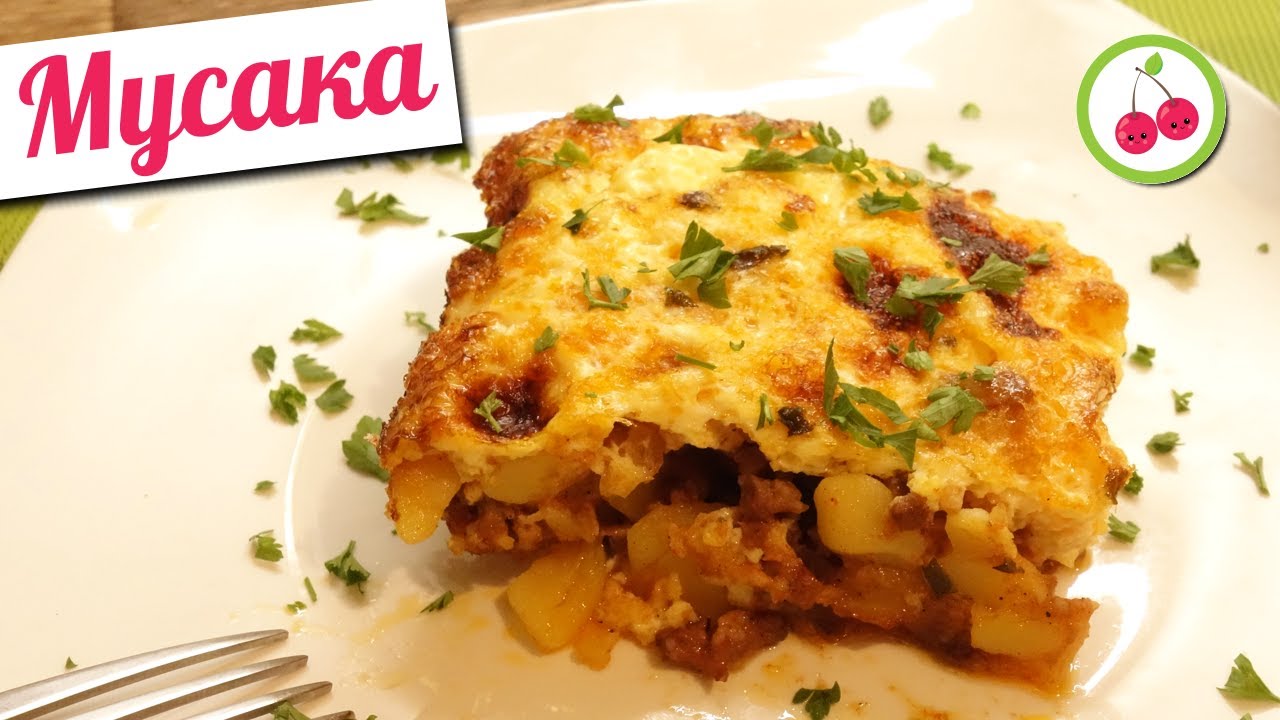 Домашняя МУССАКА, от которой вы будете лизать пальцы