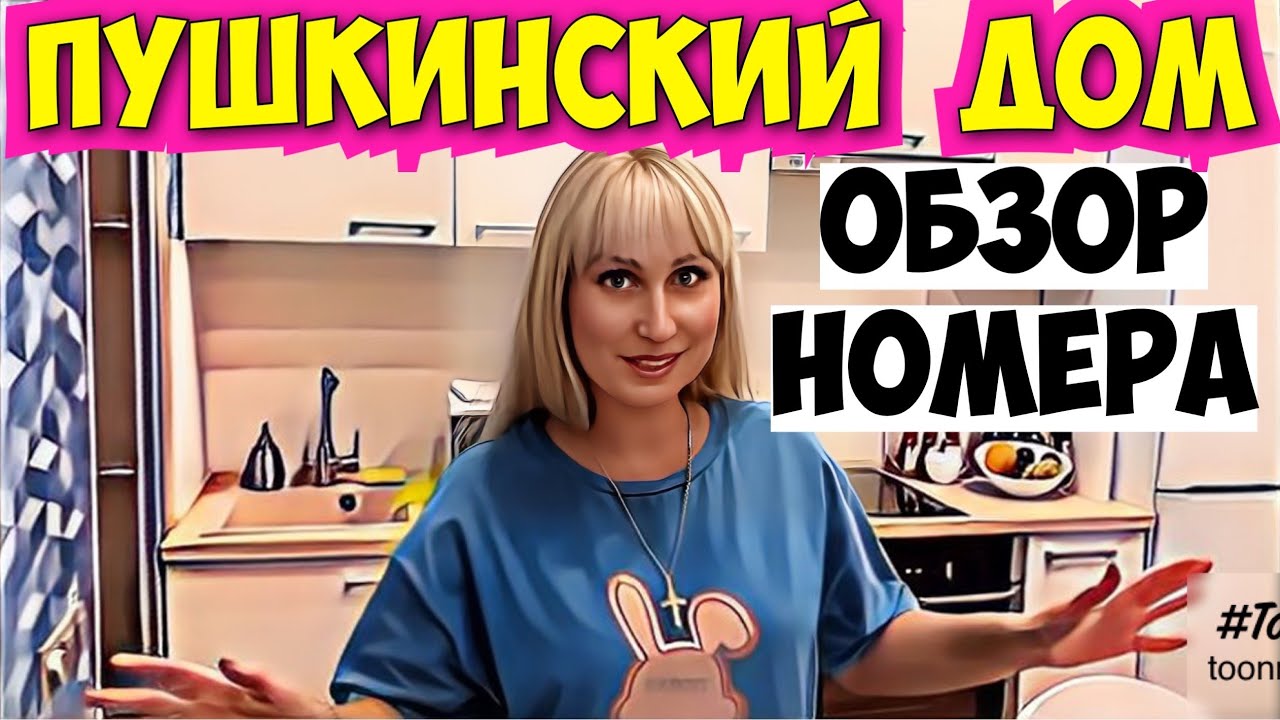 Отель в центре ЯЛТЫ Pushkin House / ОБЗОР номера «ПУШКИНСКИЙ ДОМ» 5 звёзд / отдых в Крыму.