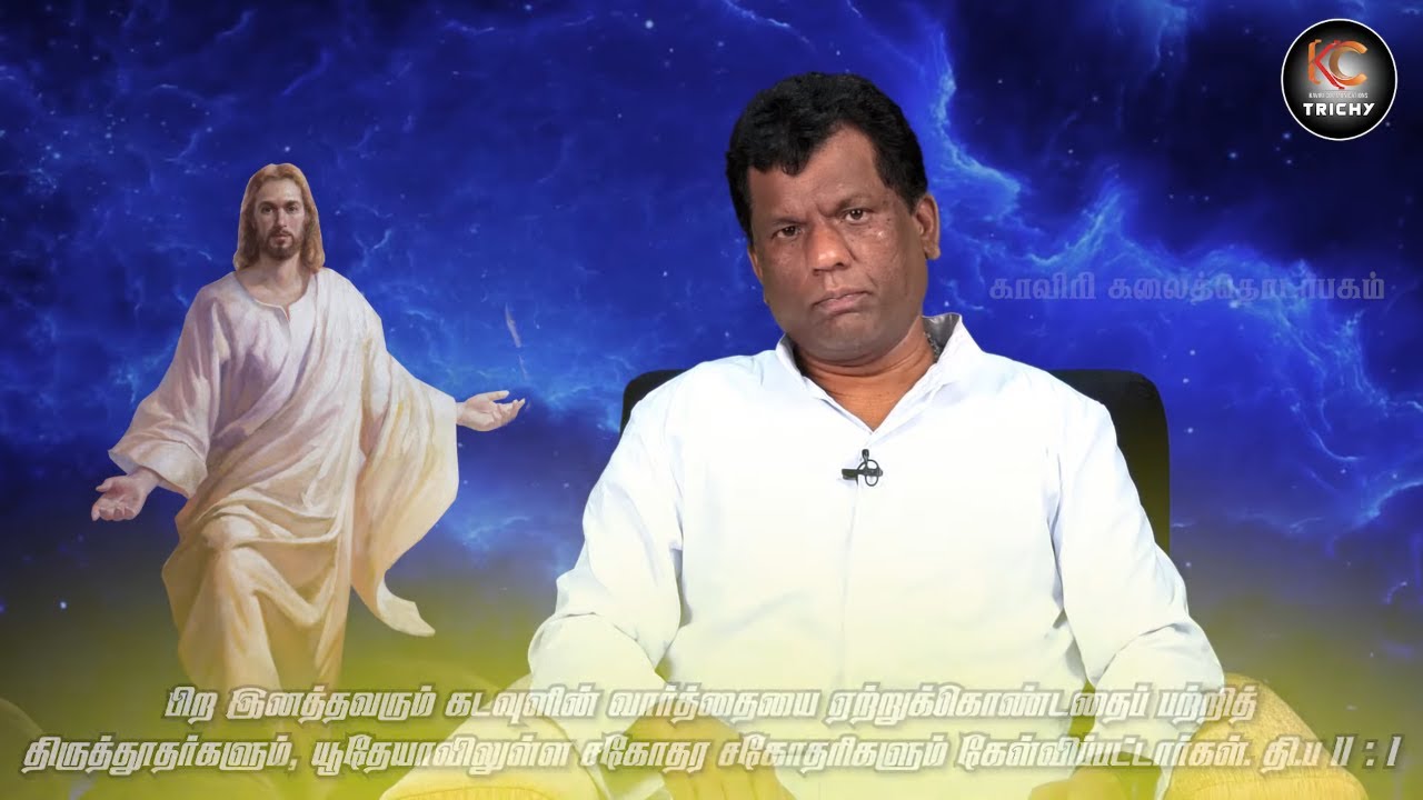ஆண்டவர் இயேசு அனைவருக்குமானவர் |  Rev.Fr. Michael Raj | KC Trichy | 04-05-2020