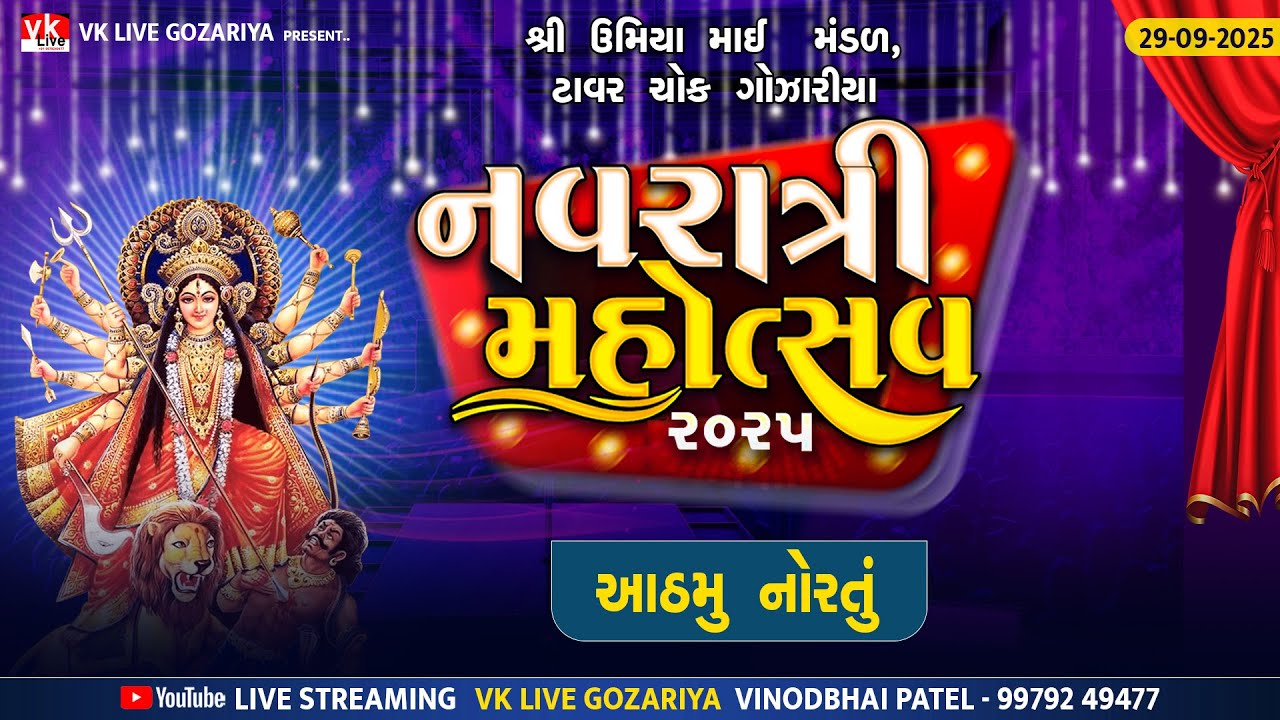 🔴LIVE || આઠમુ નોરતું || શ્રી ઉમિયા માઈ  મંડળ ,  ટાવર ચોક ગોઝારીયા || નવરાત્રી મહોત્સવ