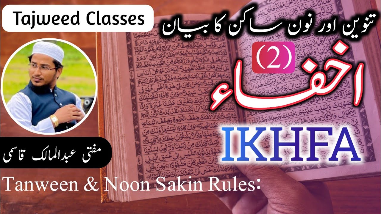 IKHFA | Noon Sakin & Tanween |  Tajweed Rules | Mufti Abdul Malik Qasmi 