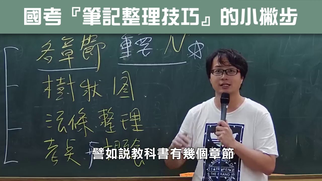 國考『筆記整理技巧』撇步大公開，20分鐘教你如何做好上榜筆記｜公職補習推薦｜台中學儒保成公職補習班