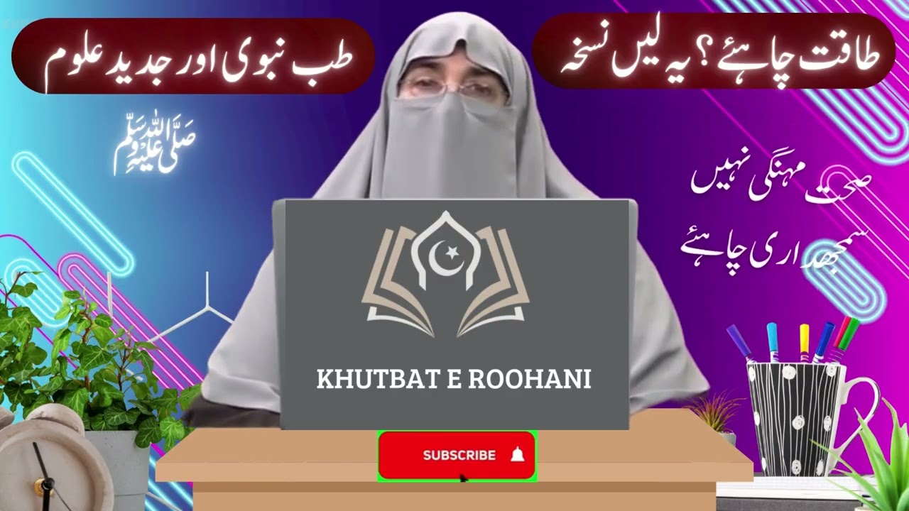 Healthy Sehat & Healthy Life | Masnoon Nashta | Taqat Ka Khazana | By Dr Farhat Hashmi