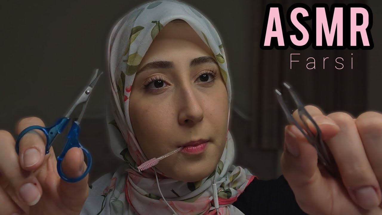 ابروهاتو مرتب میکنم و خوابت میبره😴 ای اس ام آر فارسی💤PERSIAN ASMR FARSI