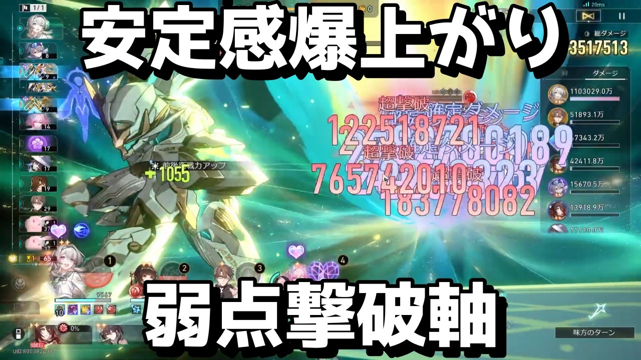 超絶強化された弱点撃破軸【崩壊スターレイル / マネーウォーズ】
