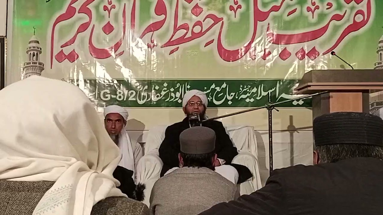 جامعہ مسجد سیدنا ابوذر غفاری اسلام اباد 2/ 8 Gمیں  سالانہ تقریب