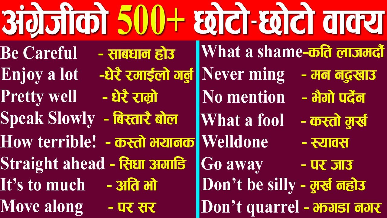 #English यसरि सिक्ने ☑️ 500+छोटो-छोटो वाक्य 📣Daily Uses English Short sentence✔️Learn English Nepali