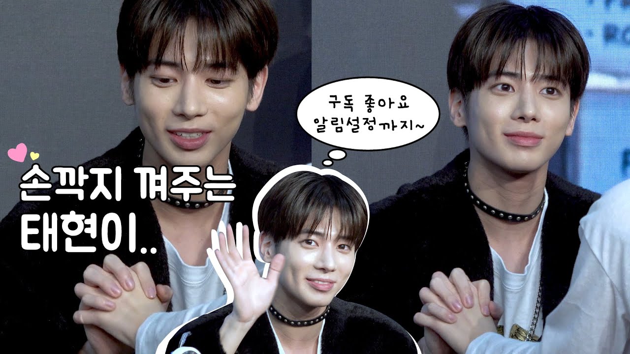 TXT 팬싸인회 I 손깍지 껴주는 태현이.. 심쿵  I  가위바위보해서 소원 들어주기 I 231021 I 투바투 I 투모로우바이투게더 I 강태현