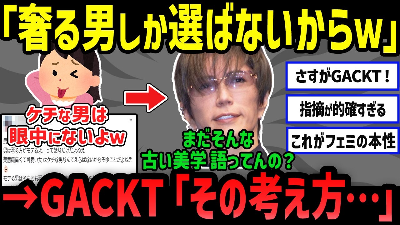 奢り奢られ論争、GACKT参戦で一斉論破