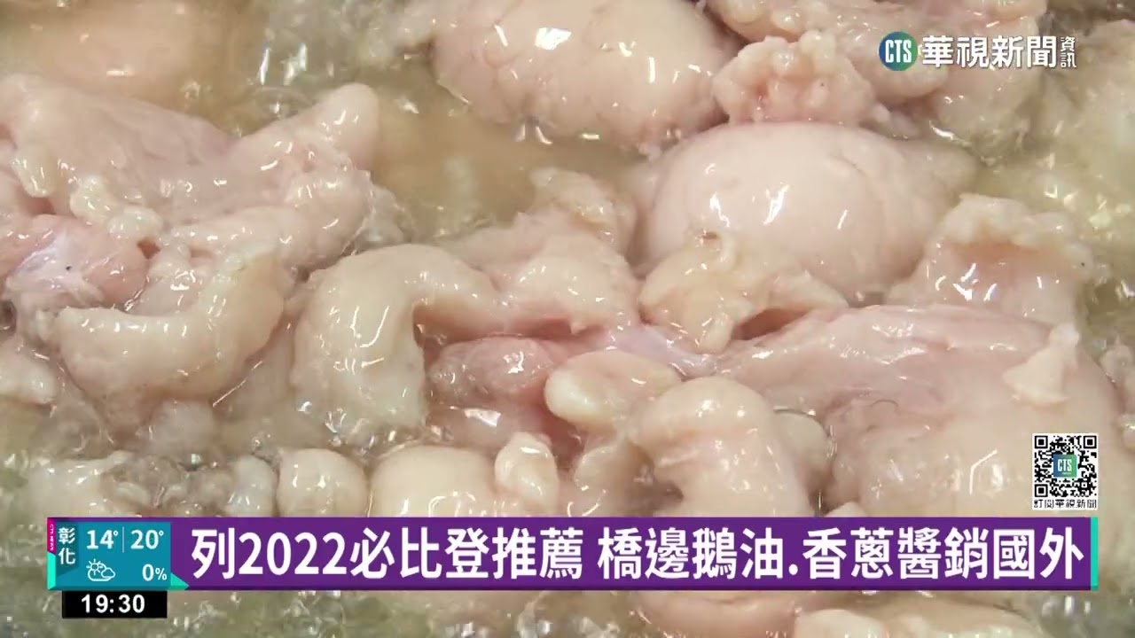 仁武烤鴨紅到國外　30外籍客包場讚「勝全聚德」｜華視新聞 20230221