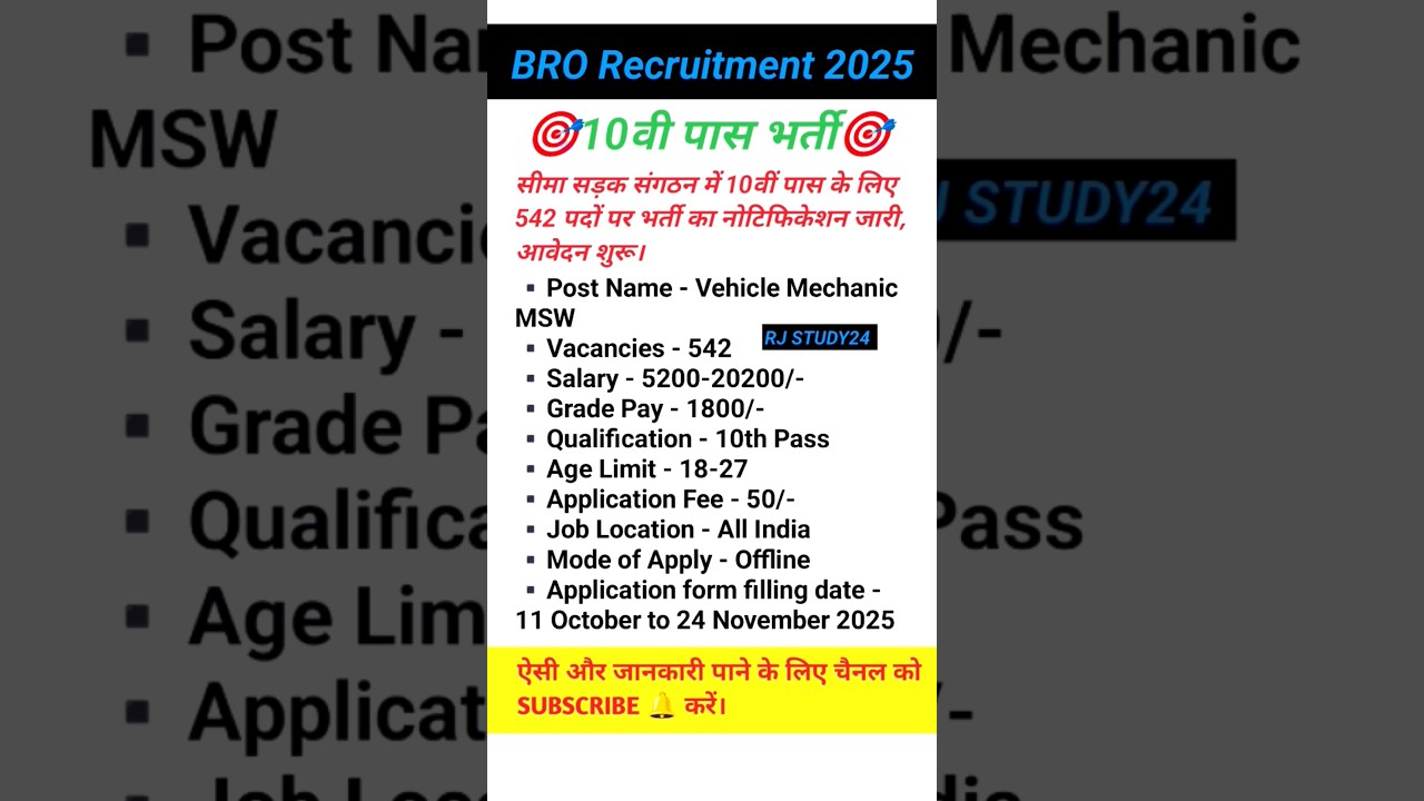 BRO Bharti 2025 | Border Roads Organisation Recruitment 2025 | 542 Posts | Offline Form 
