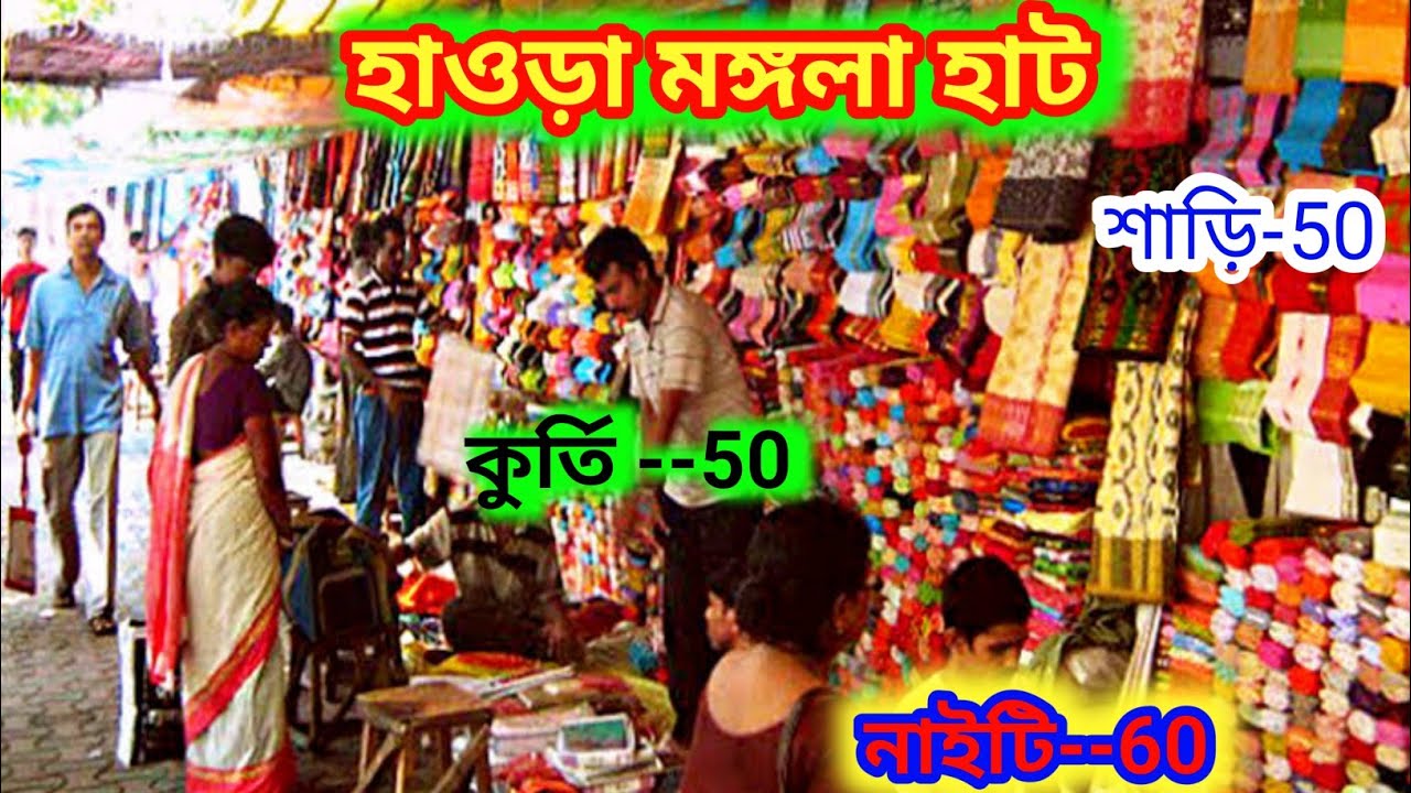 Kolkata Mangla hat !! Howrah Mangla Hat !! Kolkata Howrah bridge !!