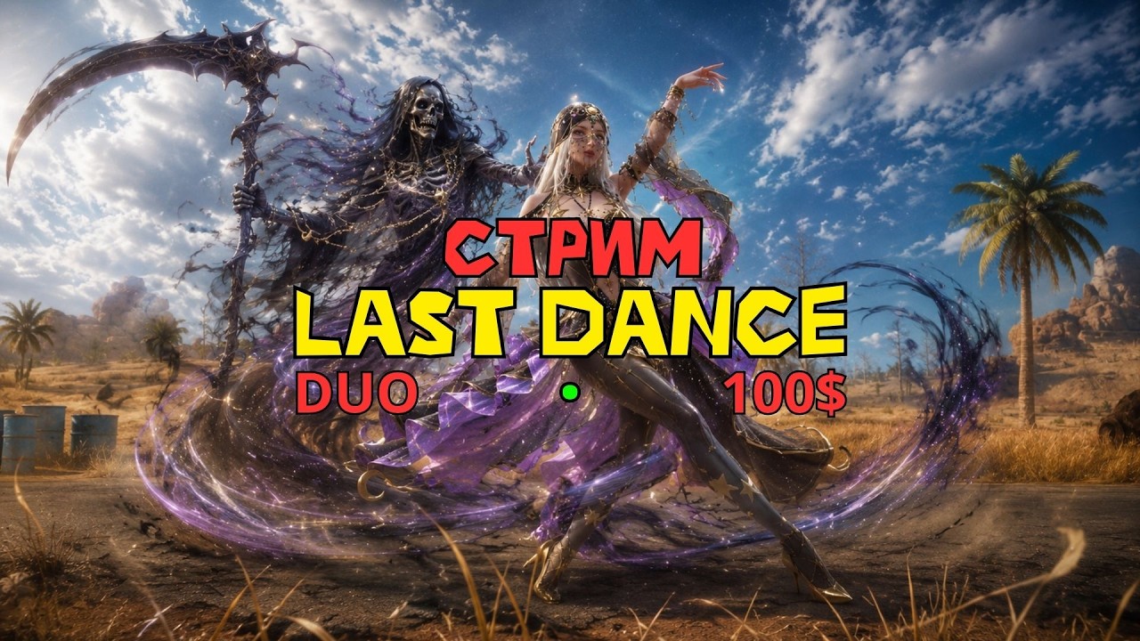Играем на Last Dance/Duo 100$ в Last island of Survival