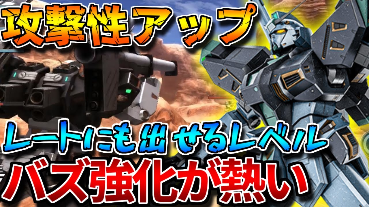 【バトオペ2】手軽でそこそこ強い支援機に返り咲いた支援量&nu;！！飛ぶ支援機に抵抗感あるならコイツがオススメ！【量産型&nu;ガンダム[Ｆ・Ｆ装備]】