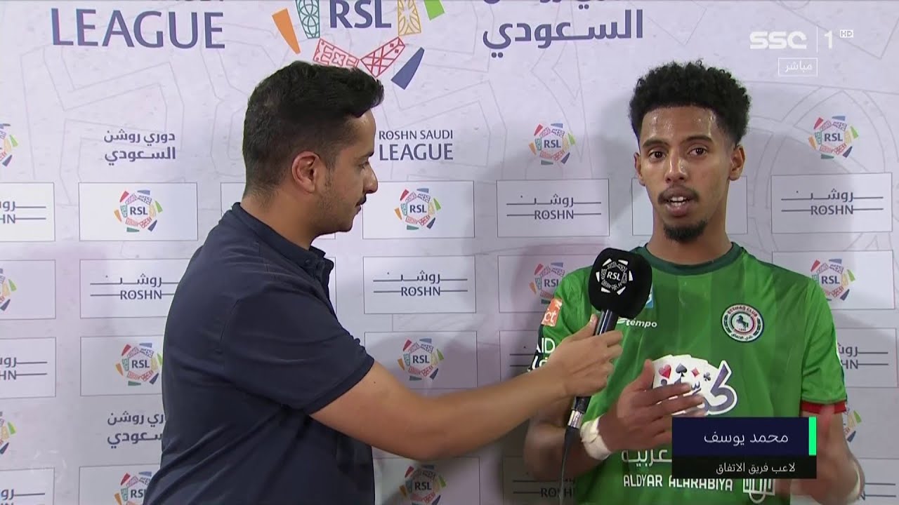 🎙 محمد يوسف لاعب #الاتفاق