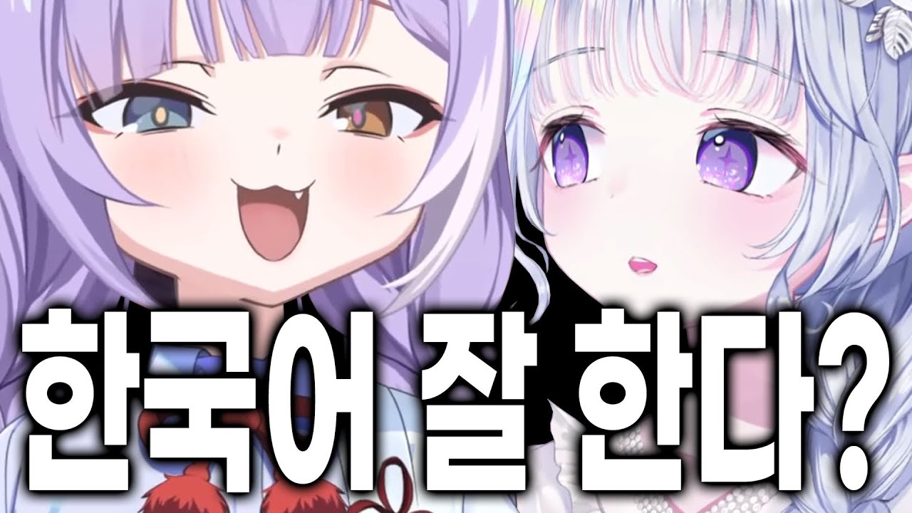 [스텔라이브] 부키보고 본인보다 한국어 잘 한다고 놀라는(?) 유니